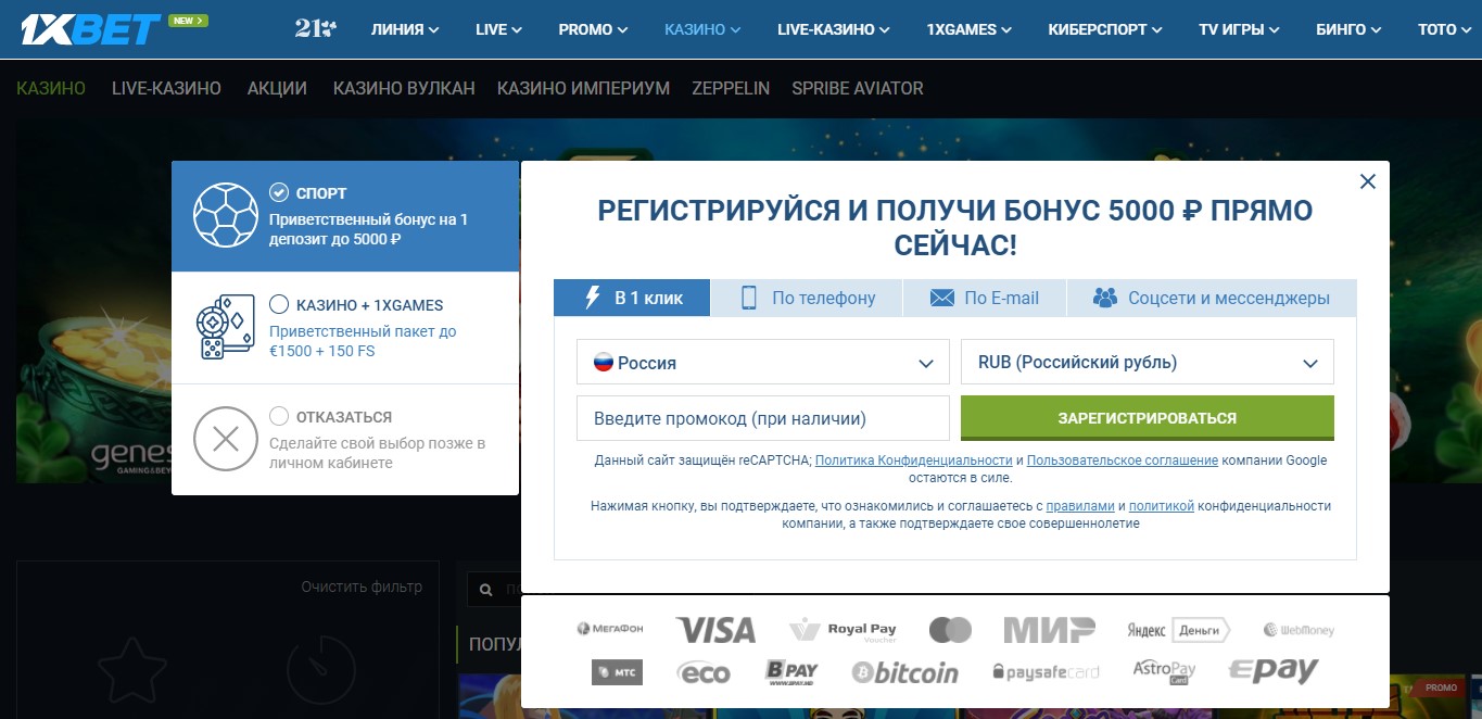 1xBet казино - официальный сайт